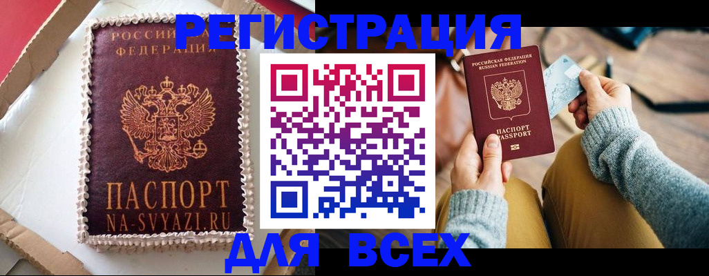временная регистрация 2025 в Борисоглебске