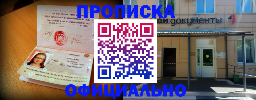 прописка для военкомата в Борисоглебске