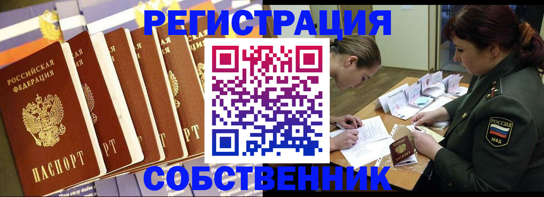 прописка в Борисоглебске