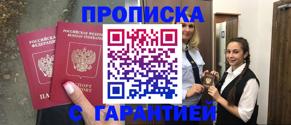 временная регистрация купить в Борисоглебске