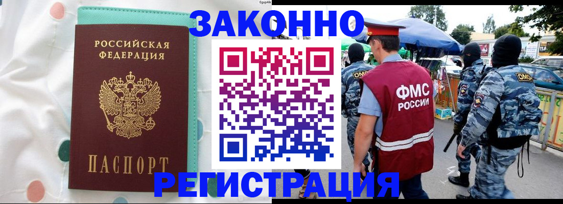 временная регистрация надежно в Борисоглебске