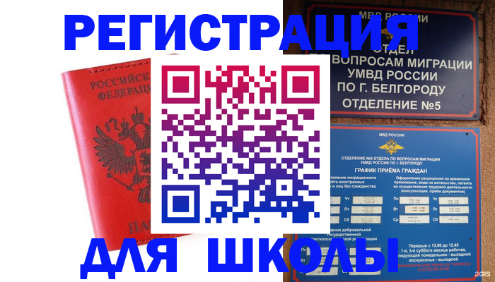 временная регистрация для всех в Борисоглебске