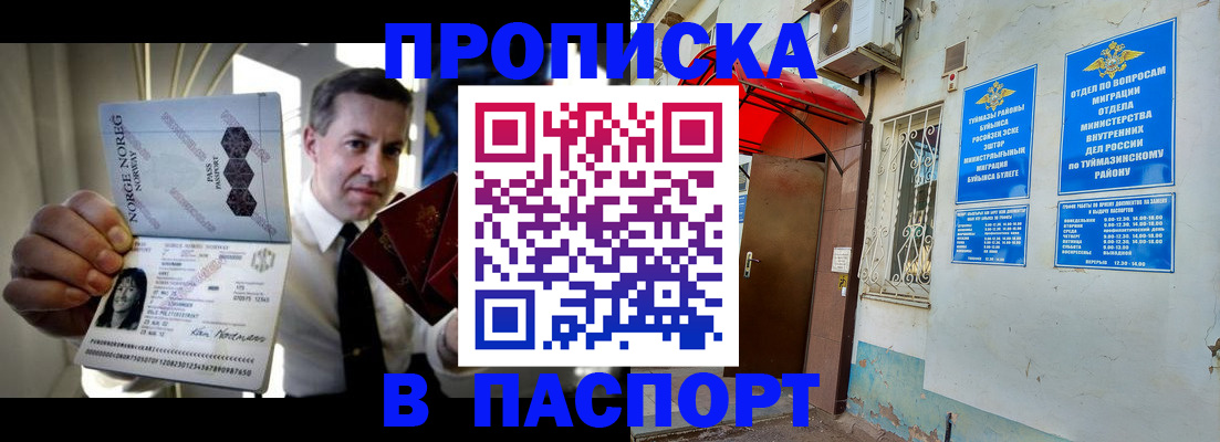 прописка паспорт в Борисоглебске